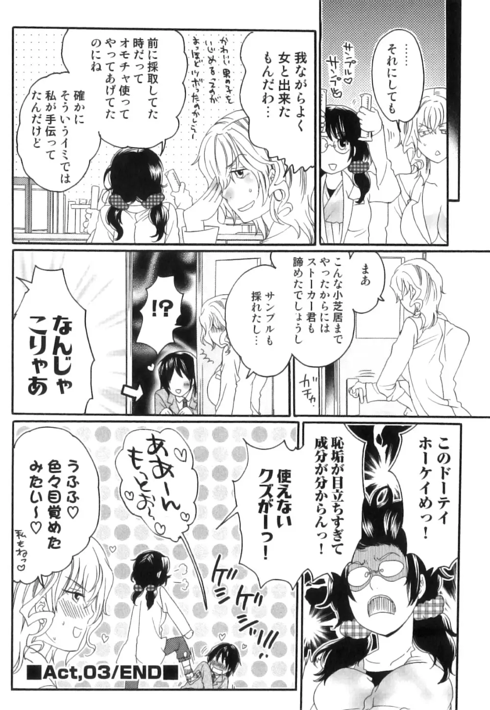 偽りの彼女～彼女は淫らに嘘を囁く～ 167ページ