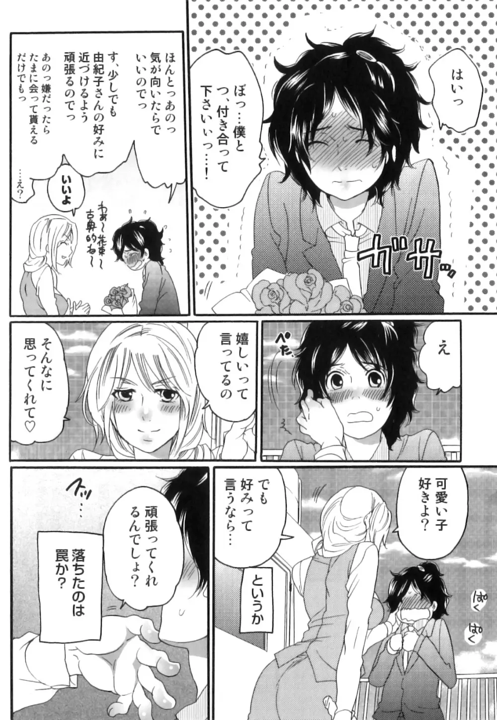 偽りの彼女～彼女は淫らに嘘を囁く～ 17ページ