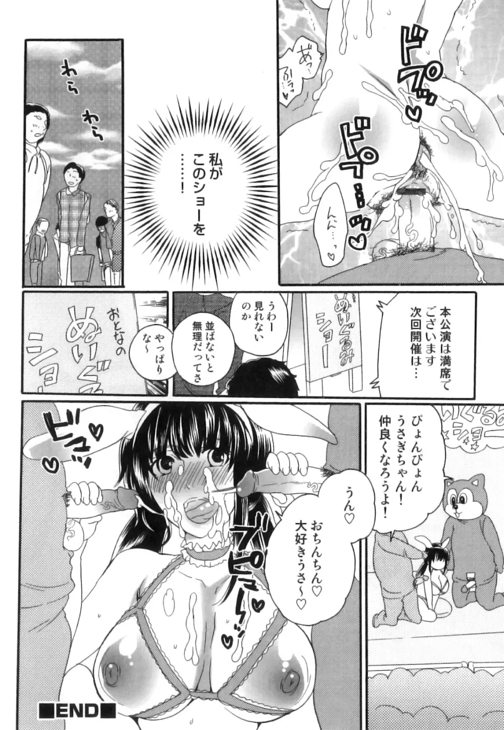 偽りの彼女～彼女は淫らに嘘を囁く～ 204ページ