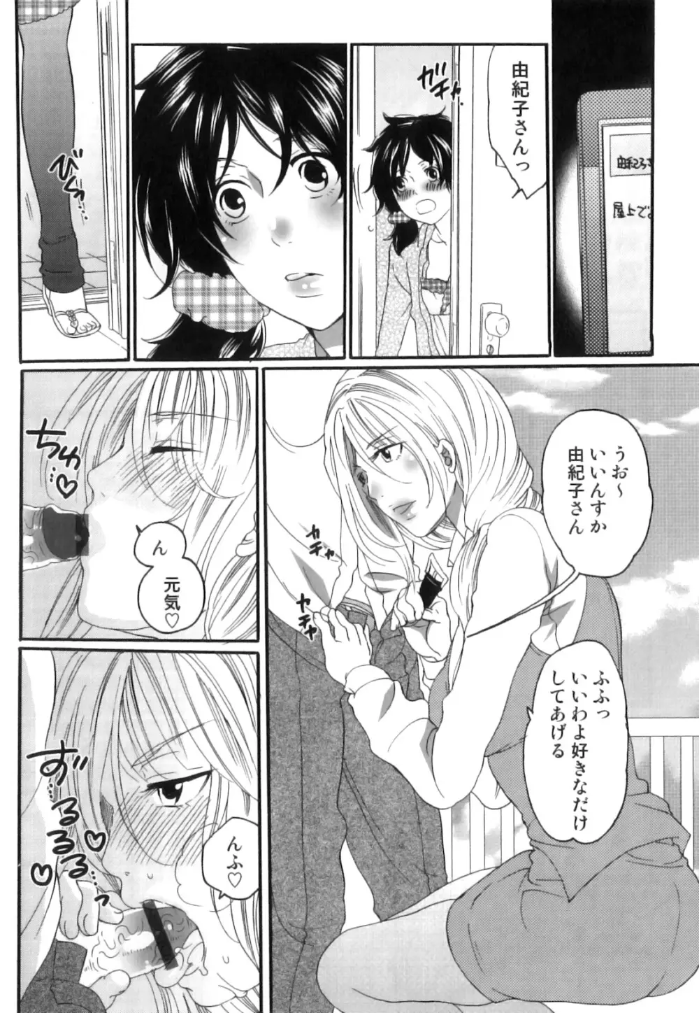 偽りの彼女～彼女は淫らに嘘を囁く～ 29ページ