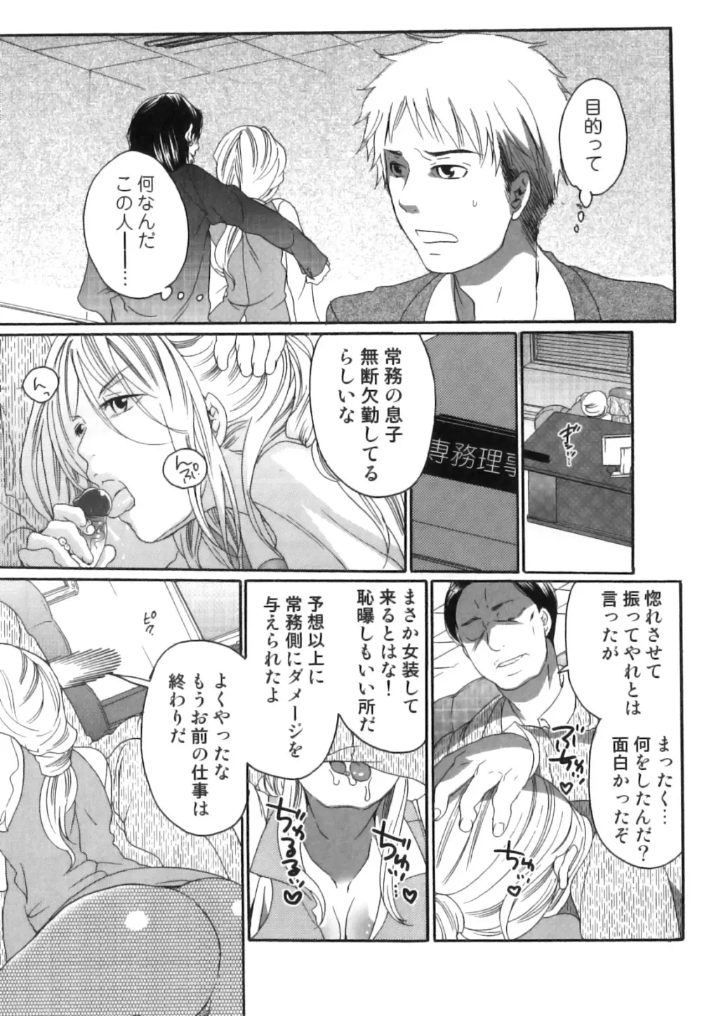 偽りの彼女～彼女は淫らに嘘を囁く～ 56ページ