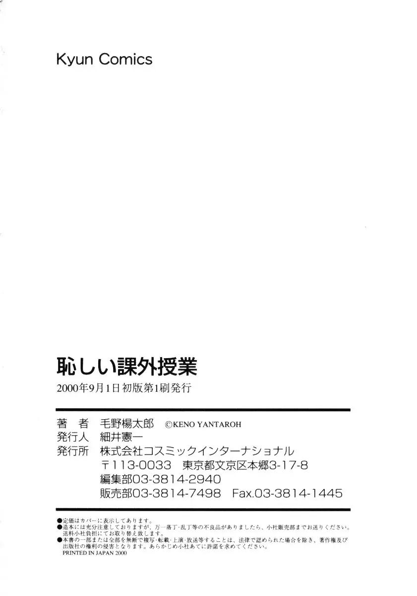 恥しい課外授業 181ページ