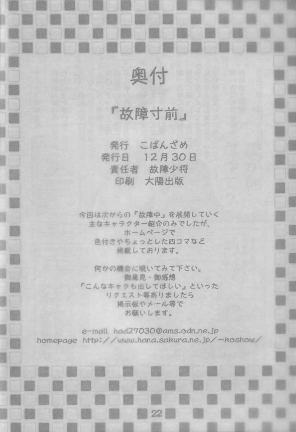 故障寸前 故障中８準備号 綾瀬家の人々 23ページ