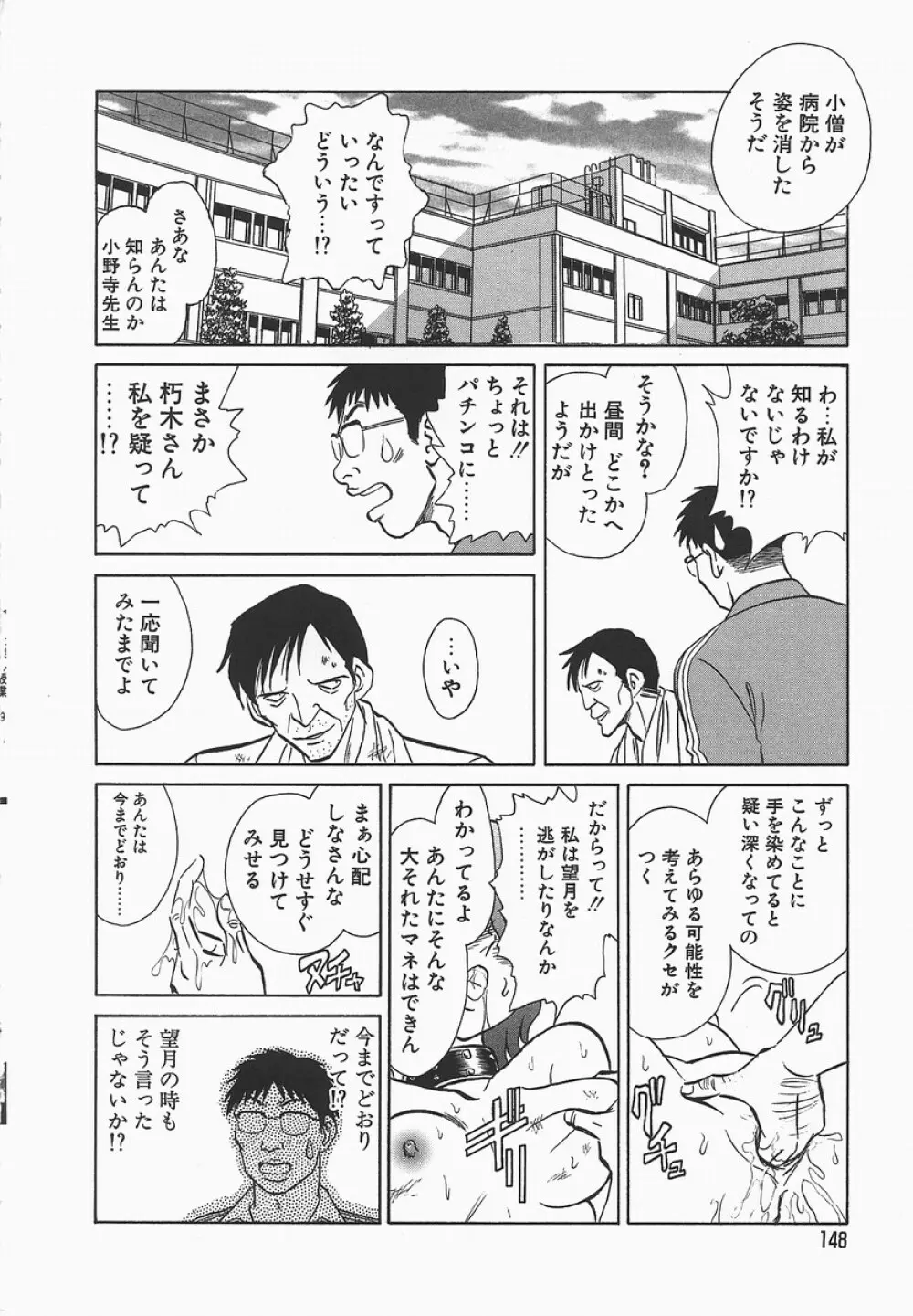 淫らな課外授業 152ページ