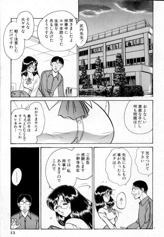 正しい課外授業 13ページ