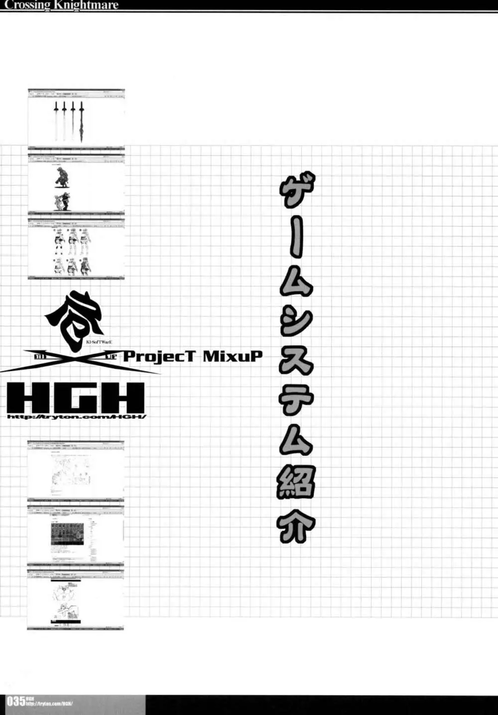 [HGH、DANGEROUS THOUGHTS、KI-SofTWarE (HG茶川、危険思想)] CrossinGKnighTMarE ~穢れ逝く聖女達への讃歌~ IdeaNOTE SP2 [DL版] 35ページ