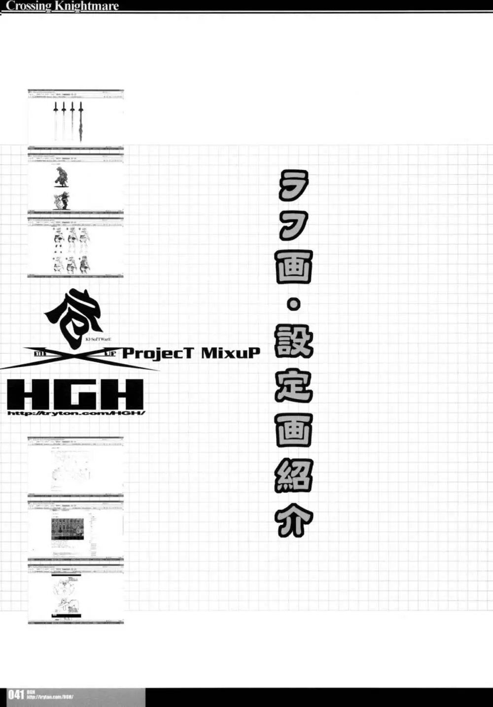 [HGH、DANGEROUS THOUGHTS、KI-SofTWarE (HG茶川、危険思想)] CrossinGKnighTMarE ~穢れ逝く聖女達への讃歌~ IdeaNOTE SP2 [DL版] 41ページ