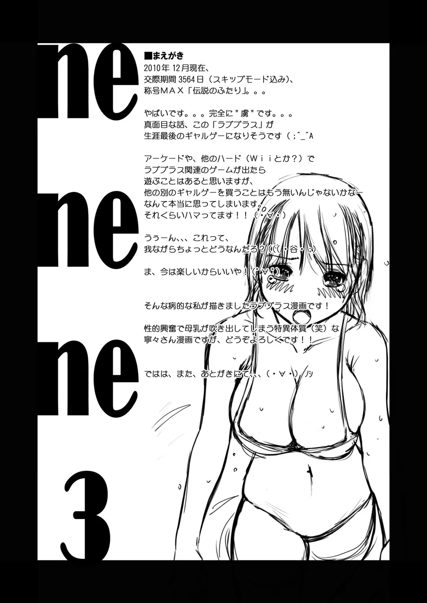 nenene3 3ページ