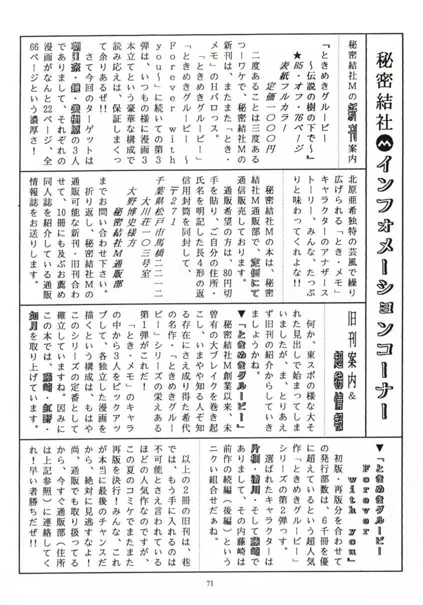 ときめきグルービー ～伝説の樹の下で～ 70ページ