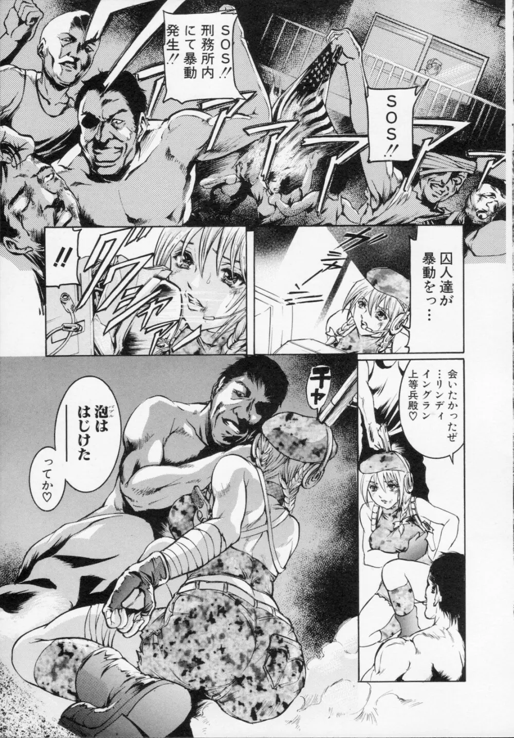 私は凌辱大好きな変態漫画家です 131ページ