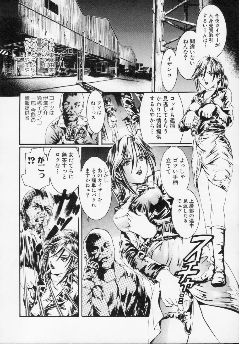 私は凌辱大好きな変態漫画家です 152ページ