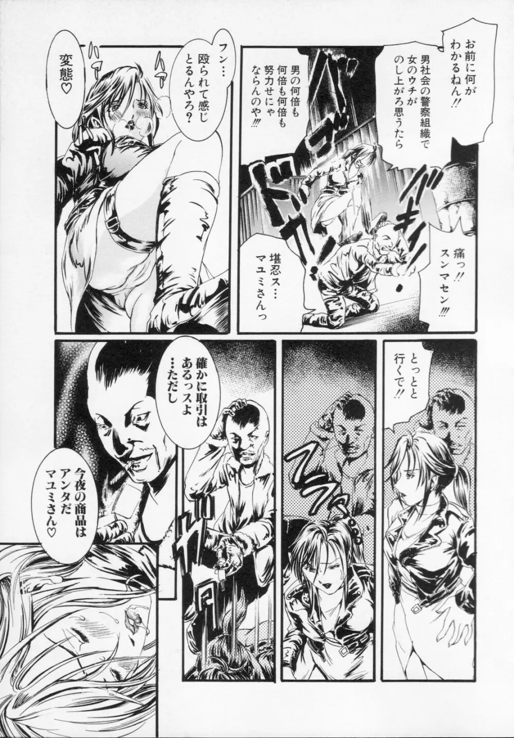 私は凌辱大好きな変態漫画家です 153ページ