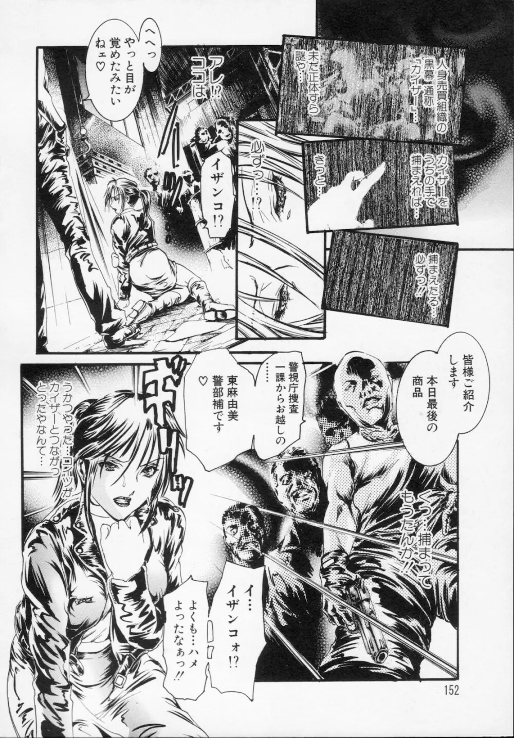 私は凌辱大好きな変態漫画家です 154ページ