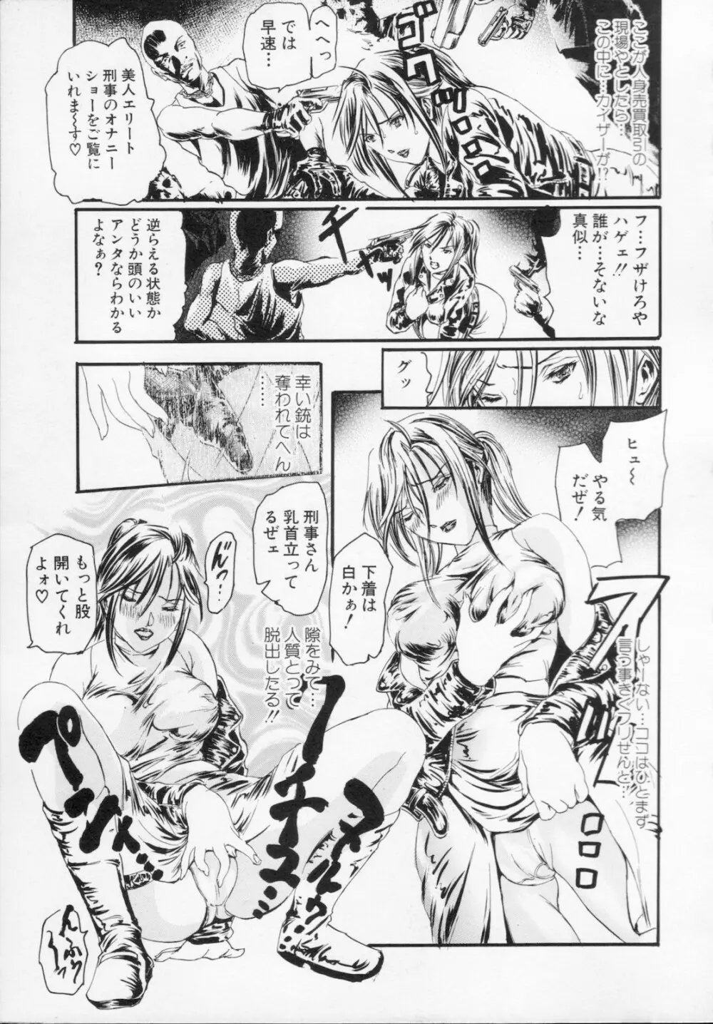 私は凌辱大好きな変態漫画家です 155ページ