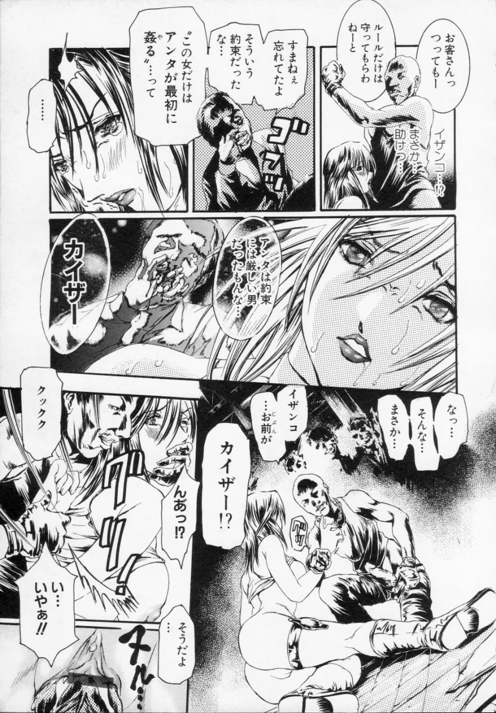 私は凌辱大好きな変態漫画家です 161ページ