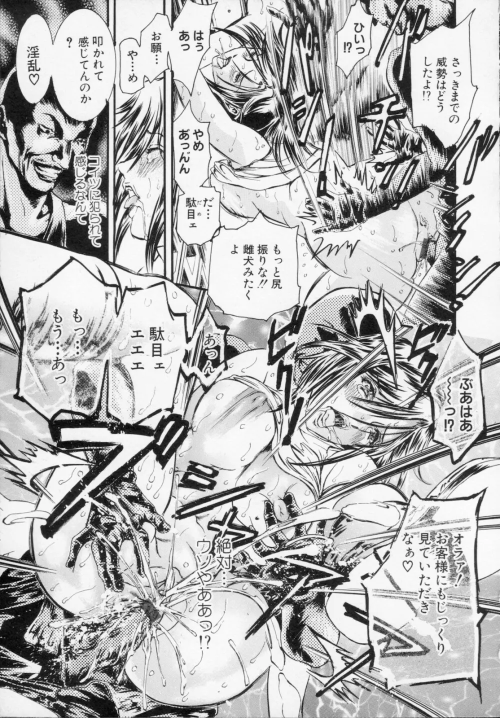 私は凌辱大好きな変態漫画家です 163ページ