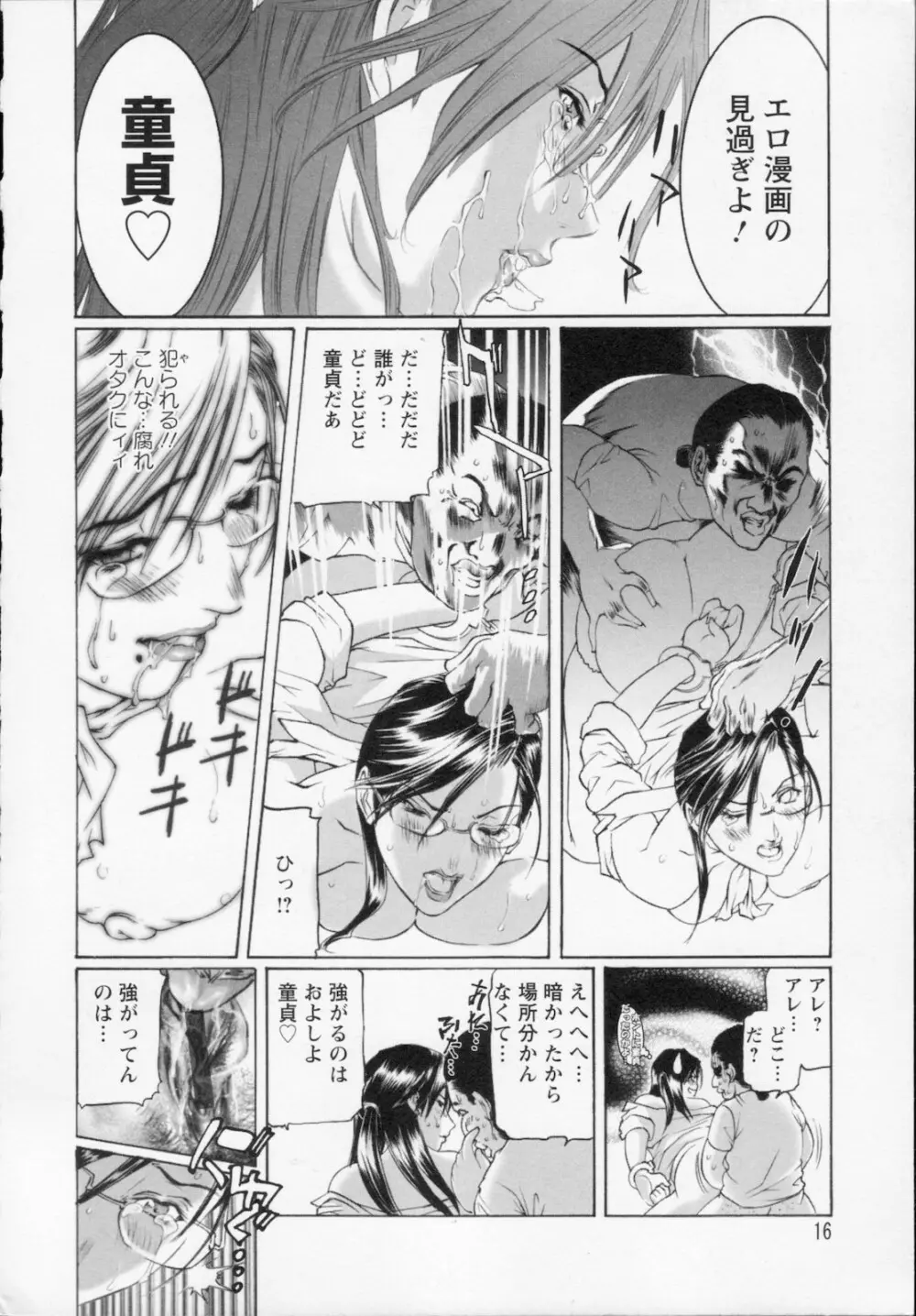 私は凌辱大好きな変態漫画家です 18ページ