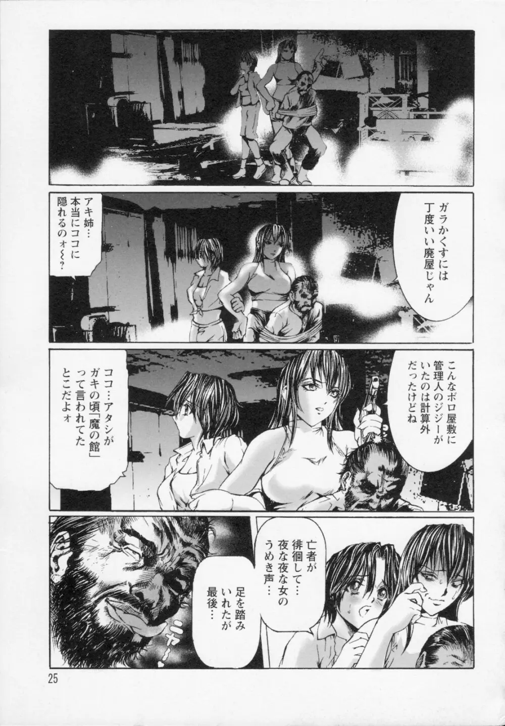 私は凌辱大好きな変態漫画家です 27ページ