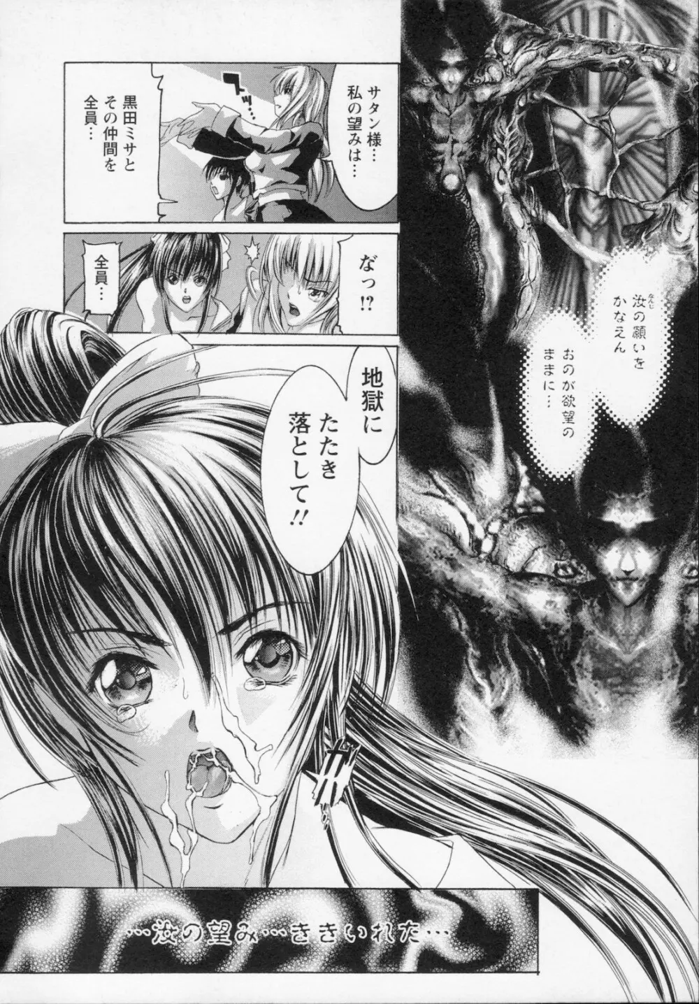 私は凌辱大好きな変態漫画家です 82ページ