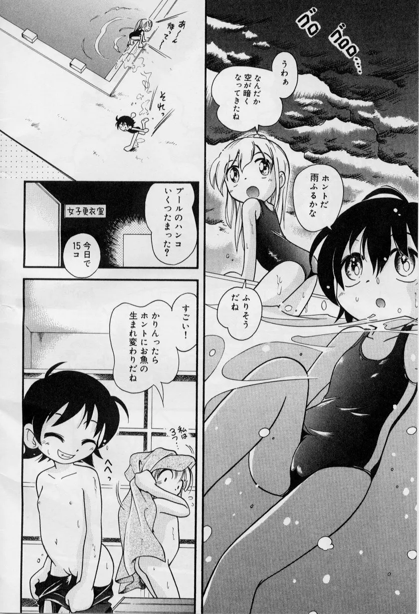 晴れときどきぬれねずみ 5ページ