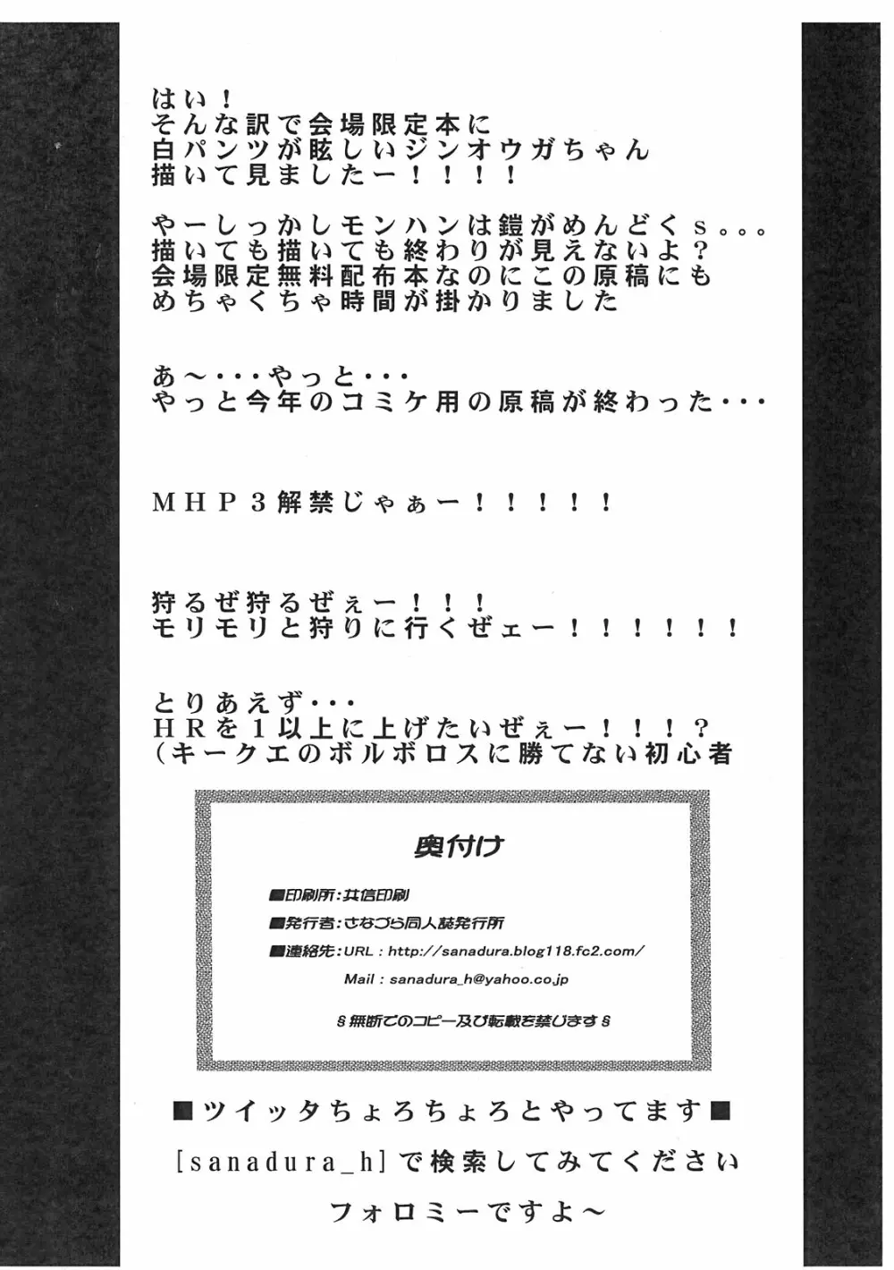 解禁!! 大狩祭 会場限定ジンオウガ 8ページ