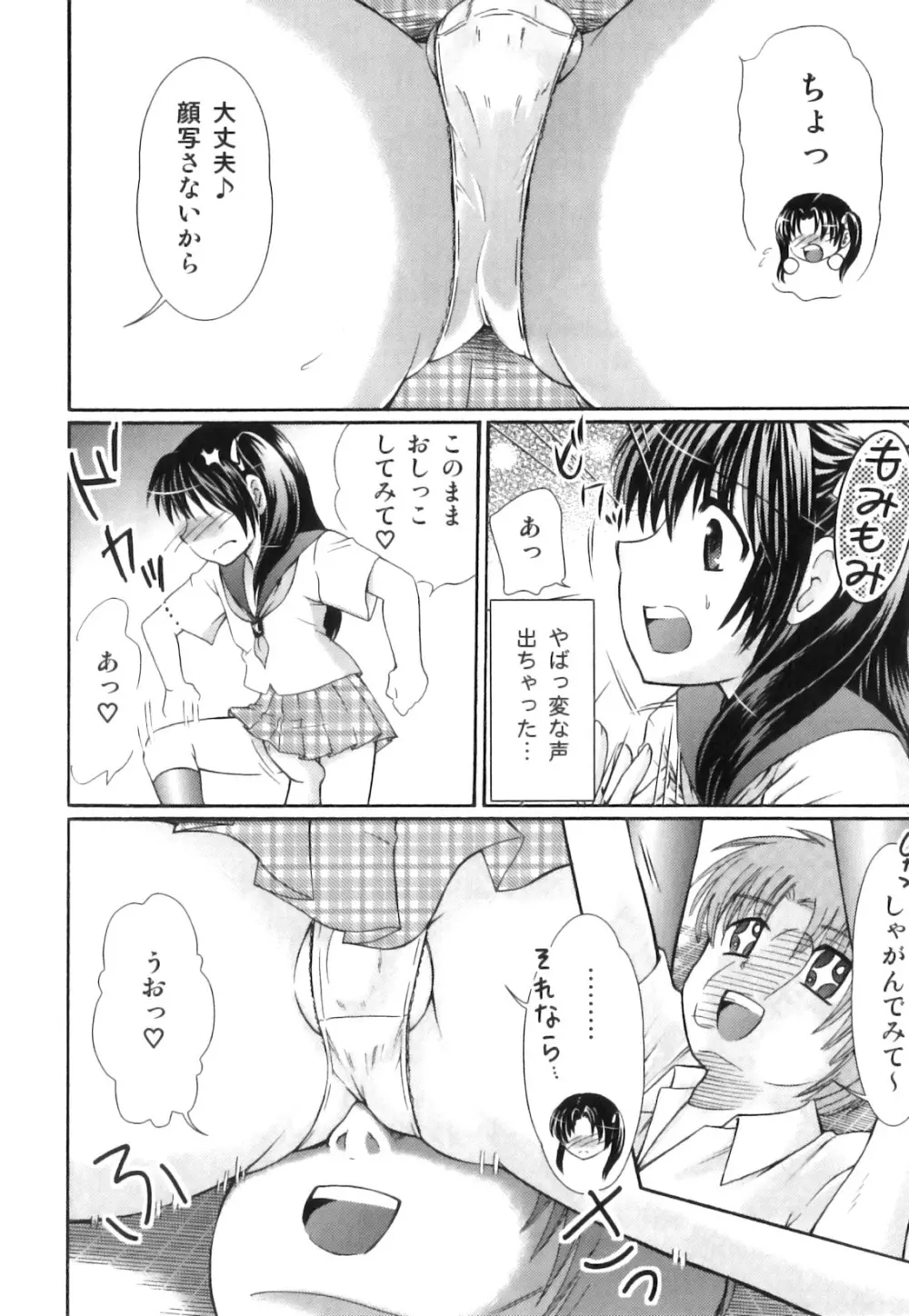 征服×制服×男の娘 えろ☆しょた・21 171ページ