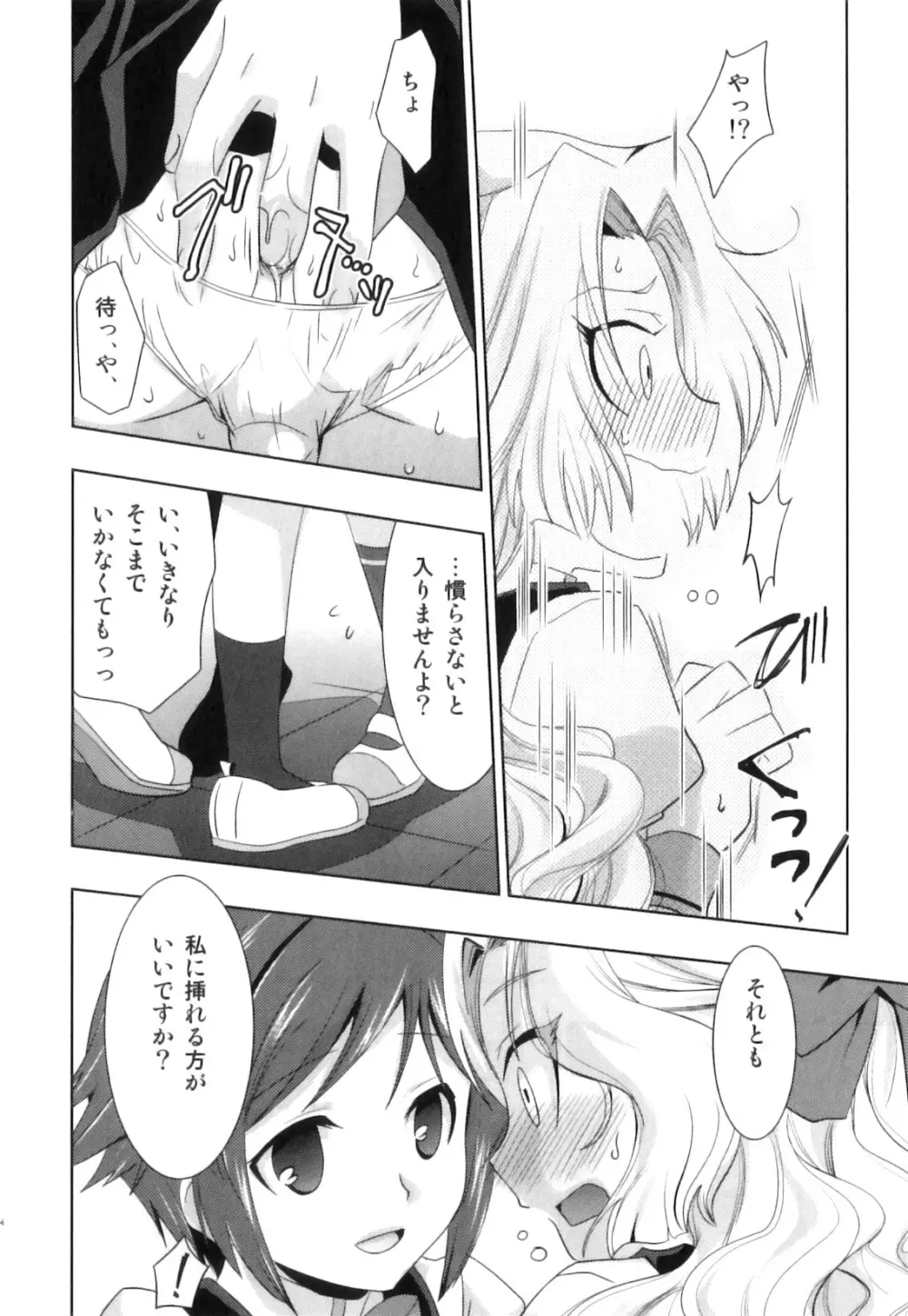 征服×制服×男の娘 えろ☆しょた・21 35ページ