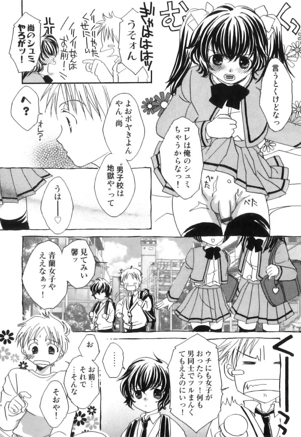 征服×制服×男の娘 えろ☆しょた・21 57ページ