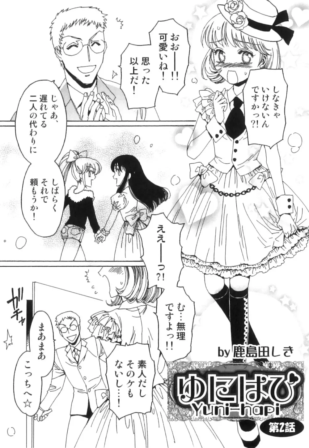 征服×制服×男の娘 えろ☆しょた・21 8ページ