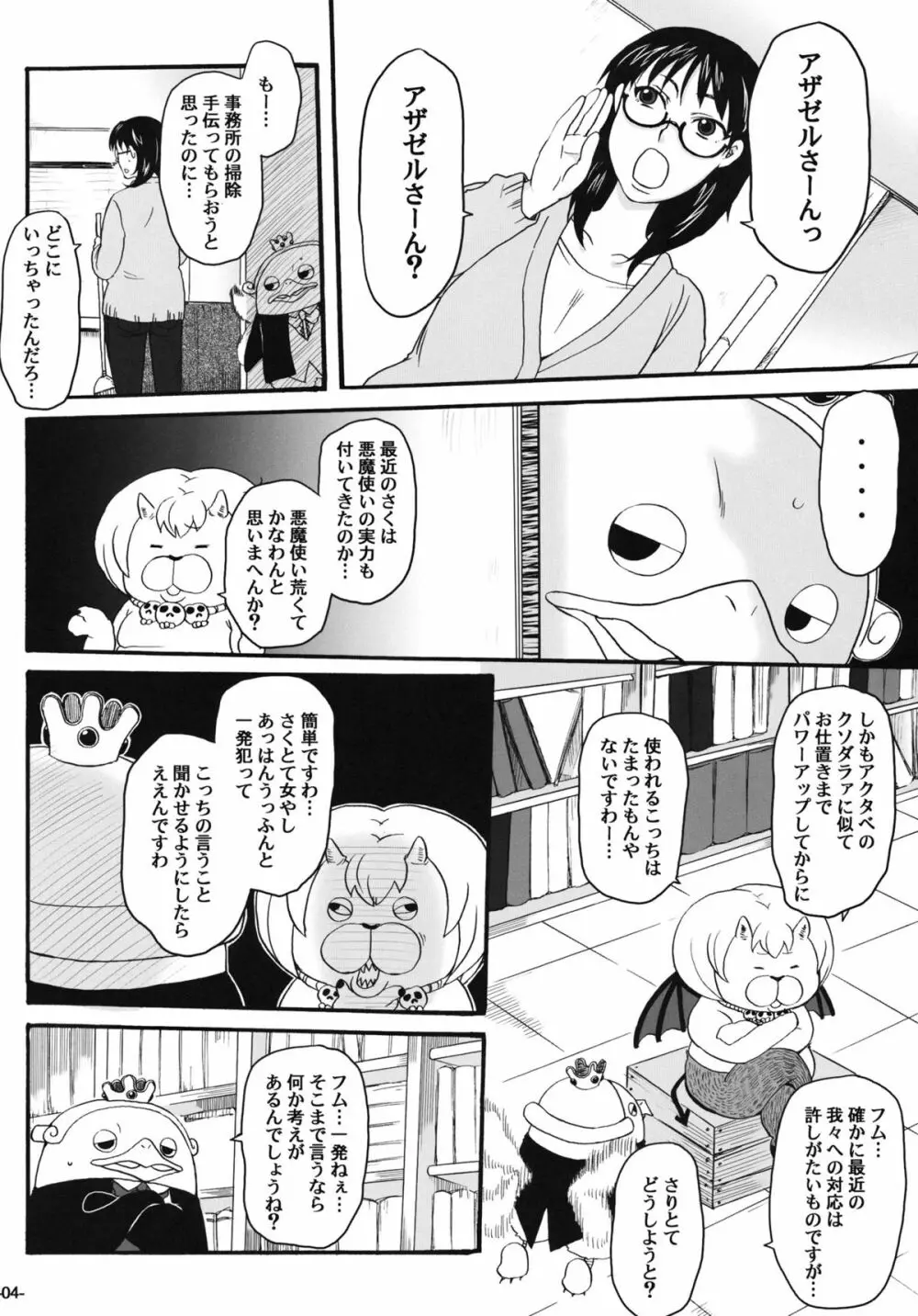 ねらわれてますよ、さくまさん。 3ページ