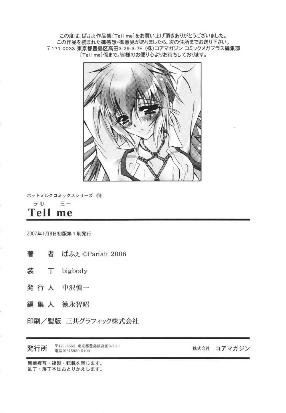 Tell me 215ページ