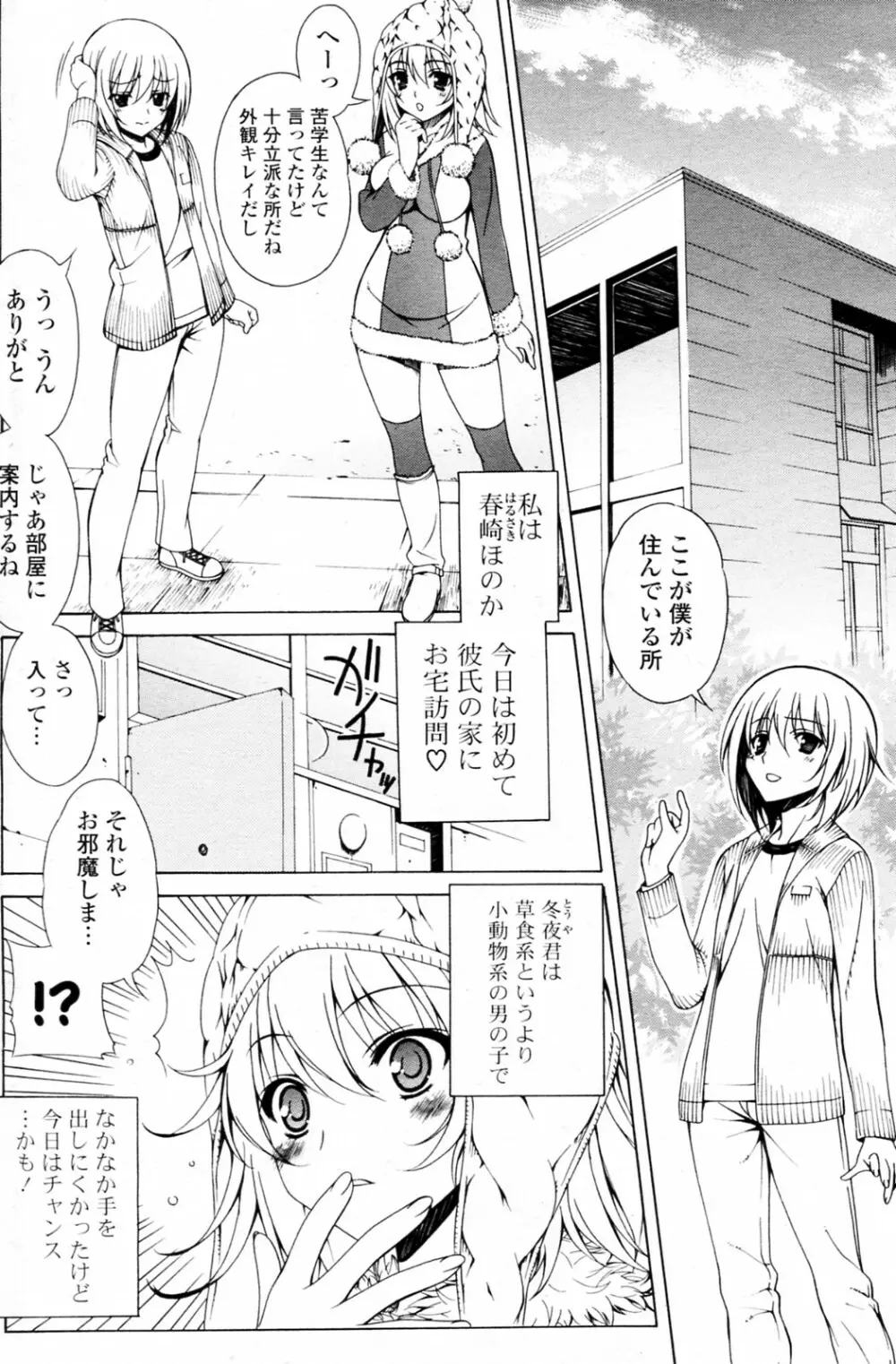 ぽかぽか 2ページ