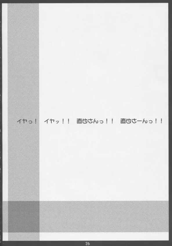 桃色★片思い 24ページ