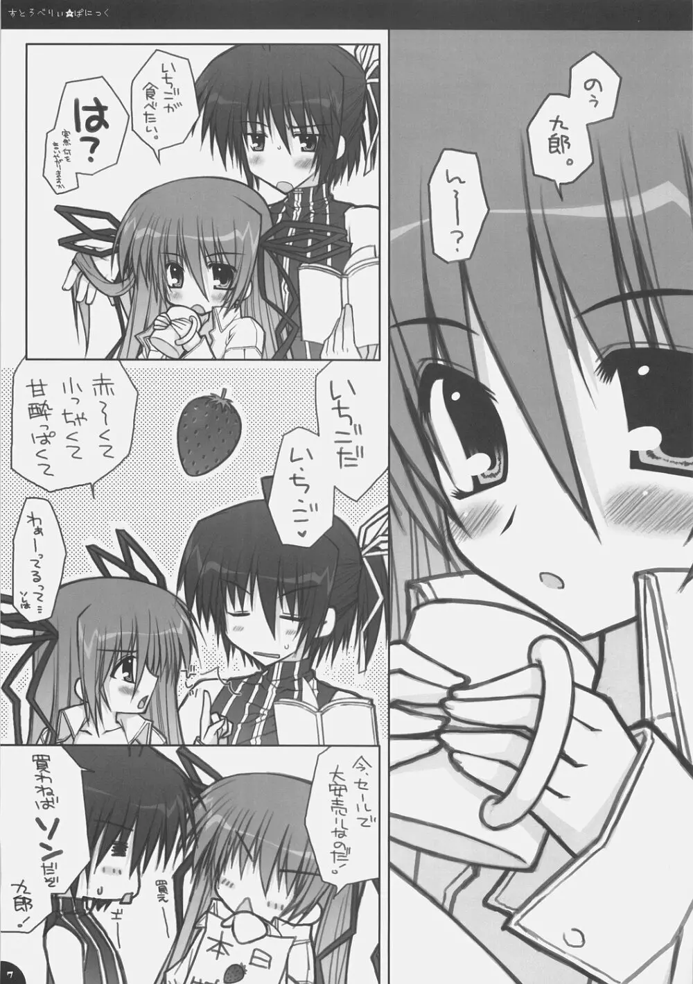 すとろべりぃ★ぱにっく 6ページ