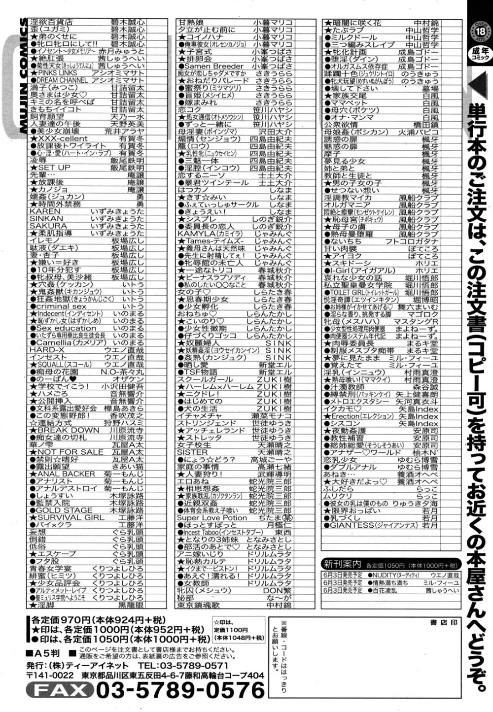 COMIC MUJIN 2011年6月号 605ページ