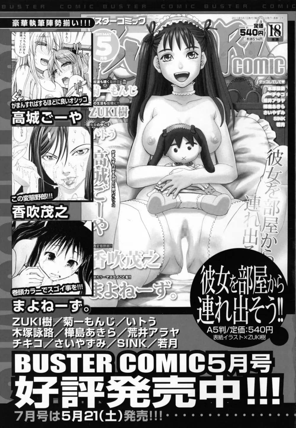 COMIC MUJIN 2011年6月号 631ページ