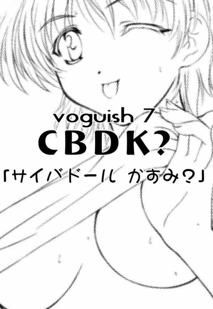 voguish 7 CBDK? 7ページ