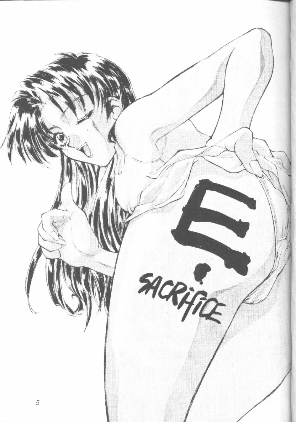 E-sacrifice 3ページ