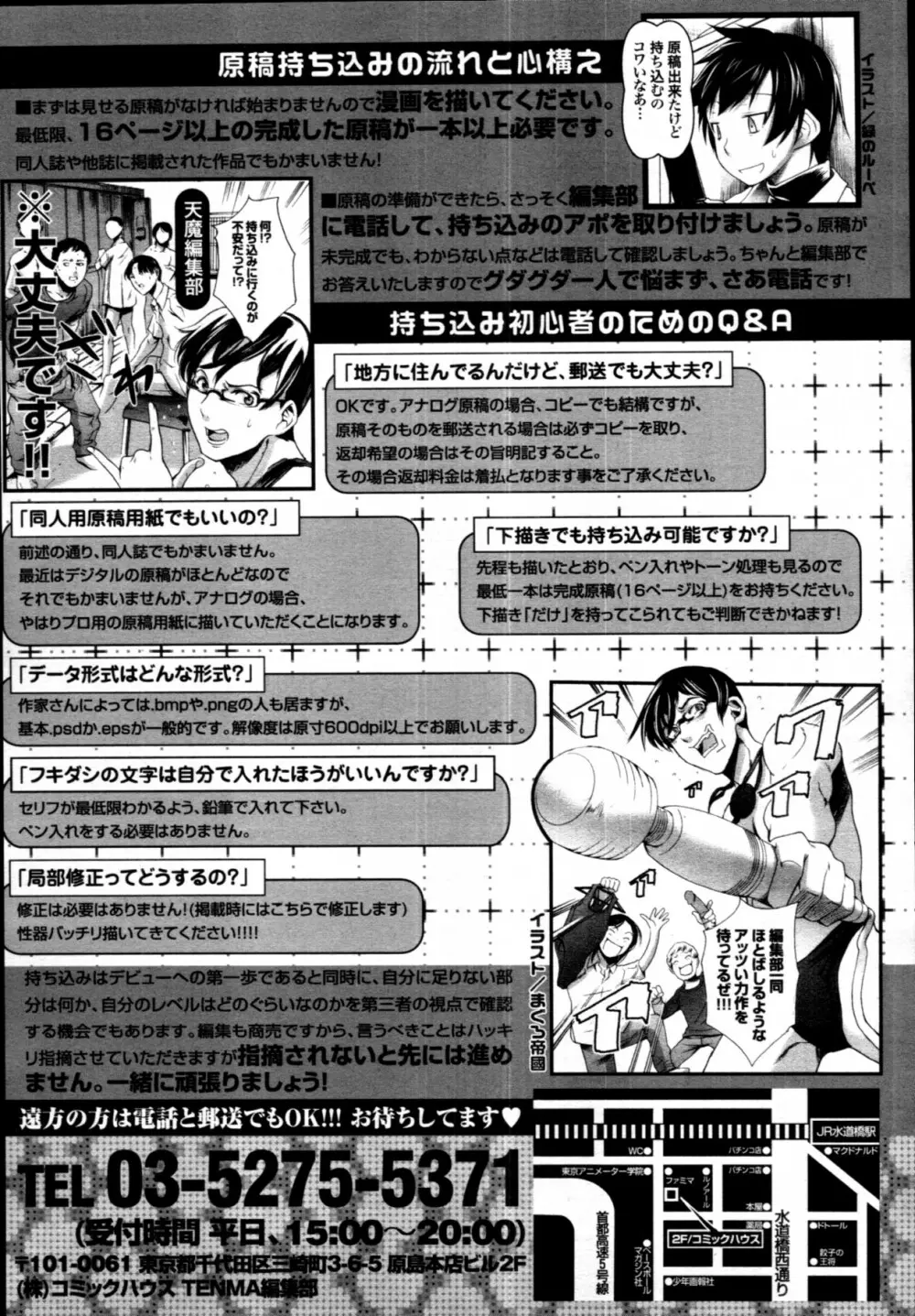 COMIC 天魔 2011年7月号 424ページ