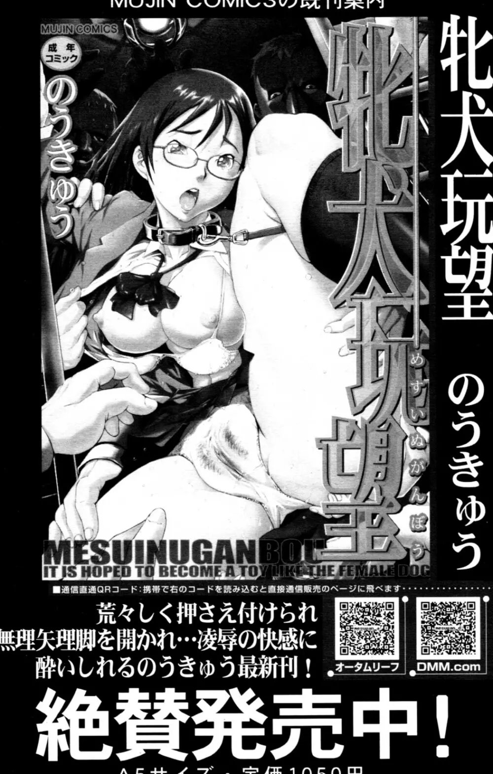 COMIC MUJIN 2011年7月号 431ページ