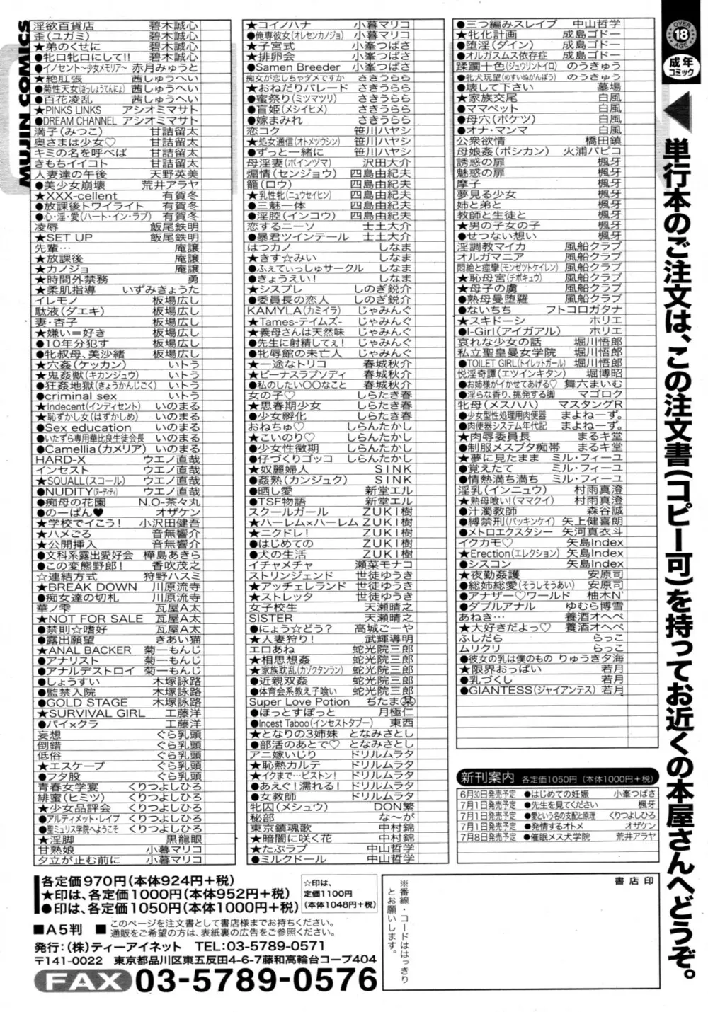 COMIC MUJIN 2011年7月号 611ページ