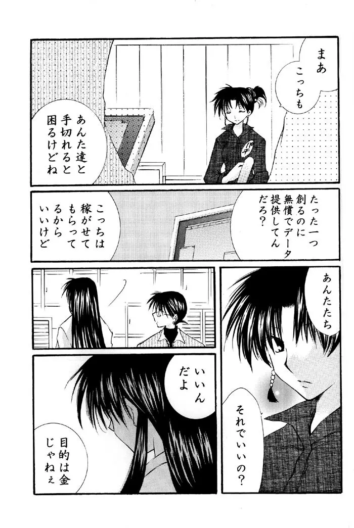 とびきりの秘密2 24ページ