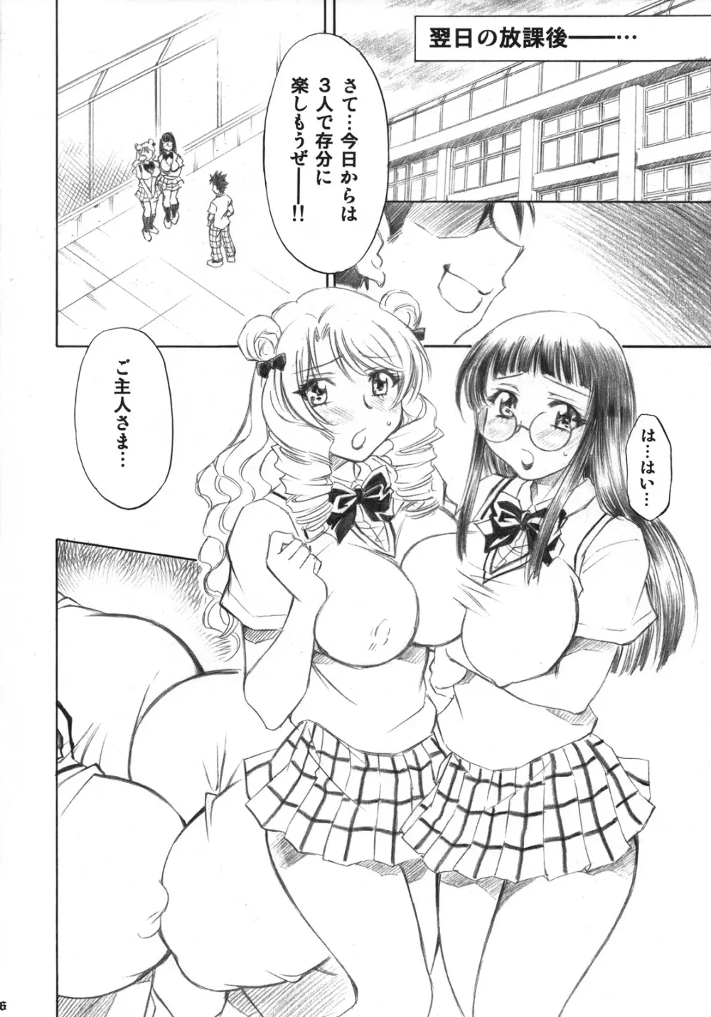 とらぶるっ娘 ～沙姫＆綾～ 25ページ