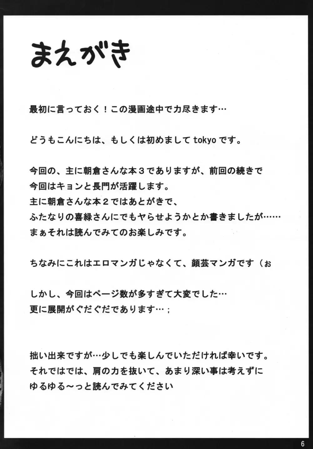 主に朝倉さんな本3 5ページ