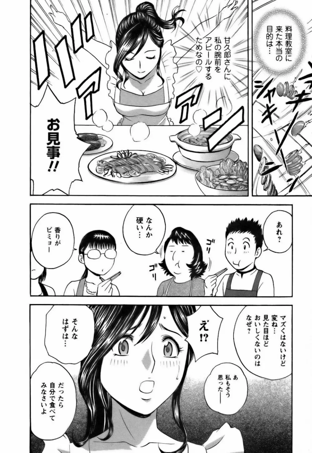 恋するエプロン 152ページ