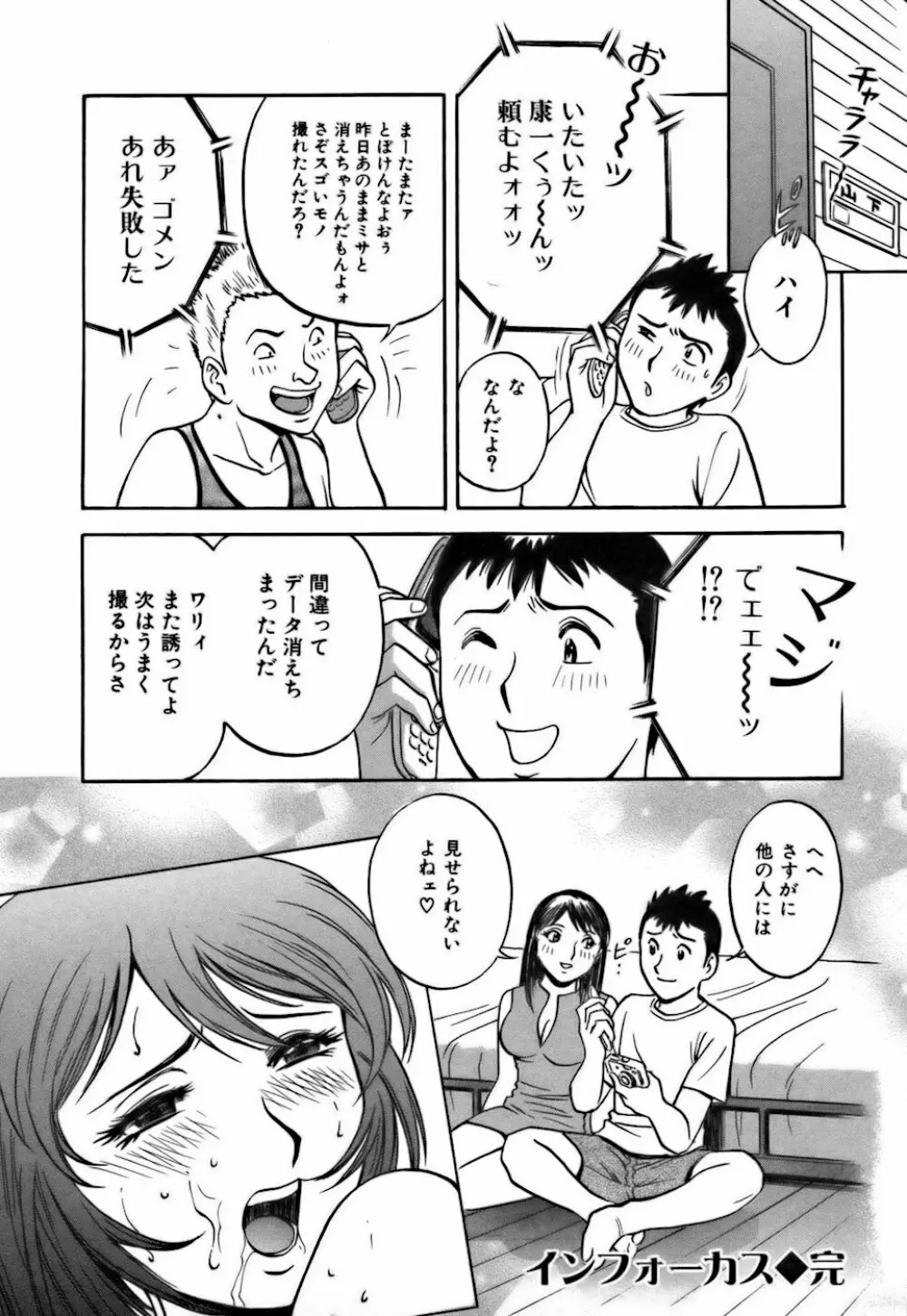 恋するエプロン 184ページ