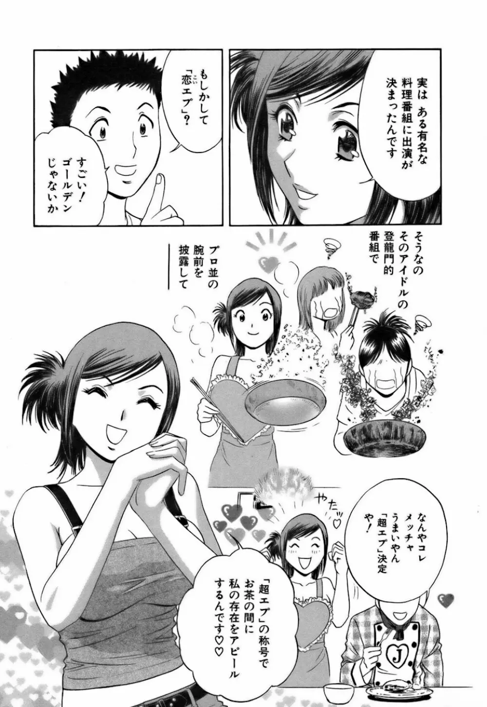 恋するエプロン 49ページ