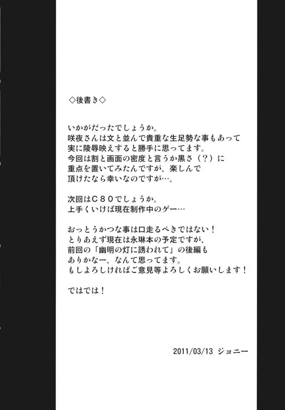 十六夜咲夜の眠れない夜 22ページ