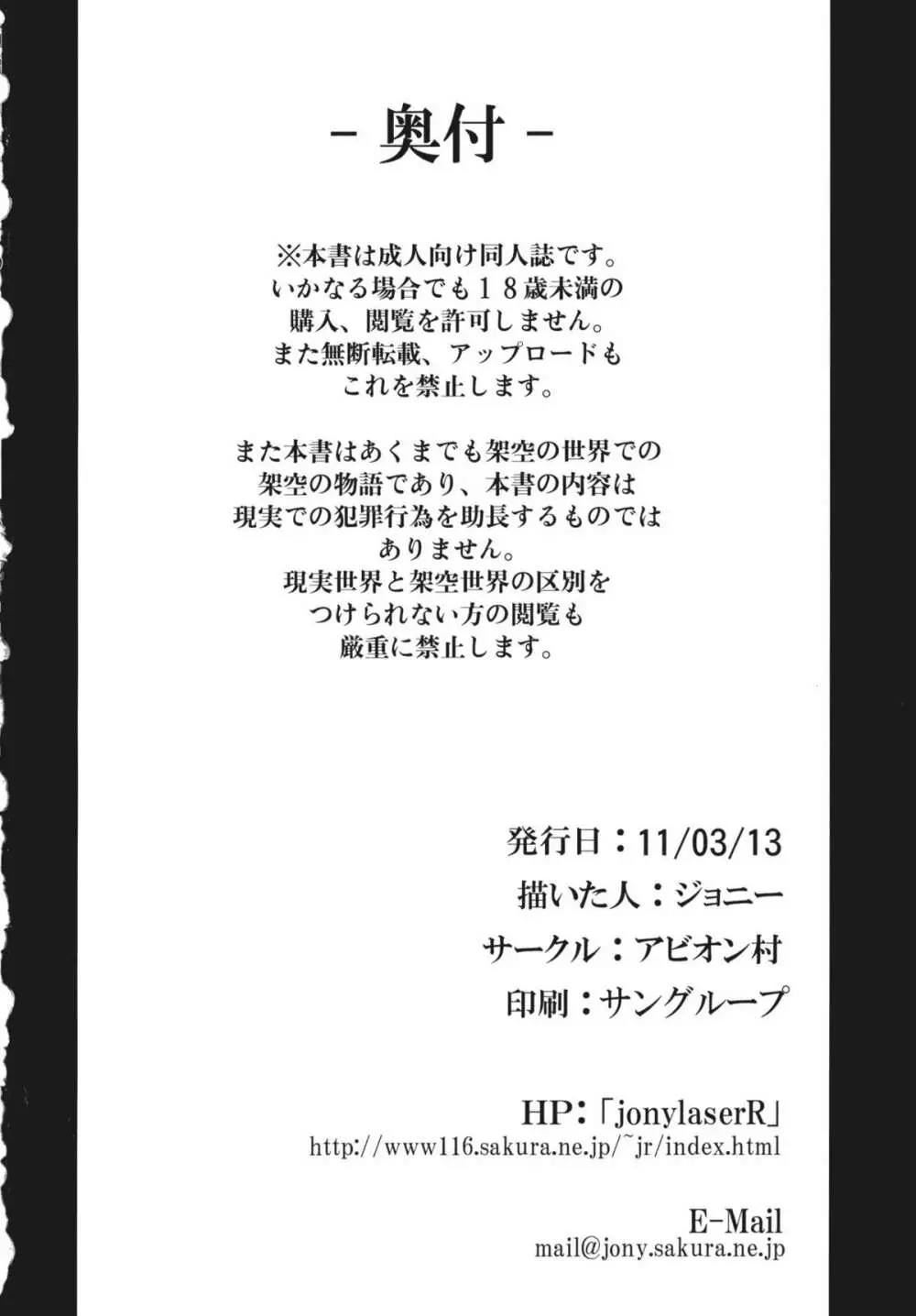 十六夜咲夜の眠れない夜 24ページ