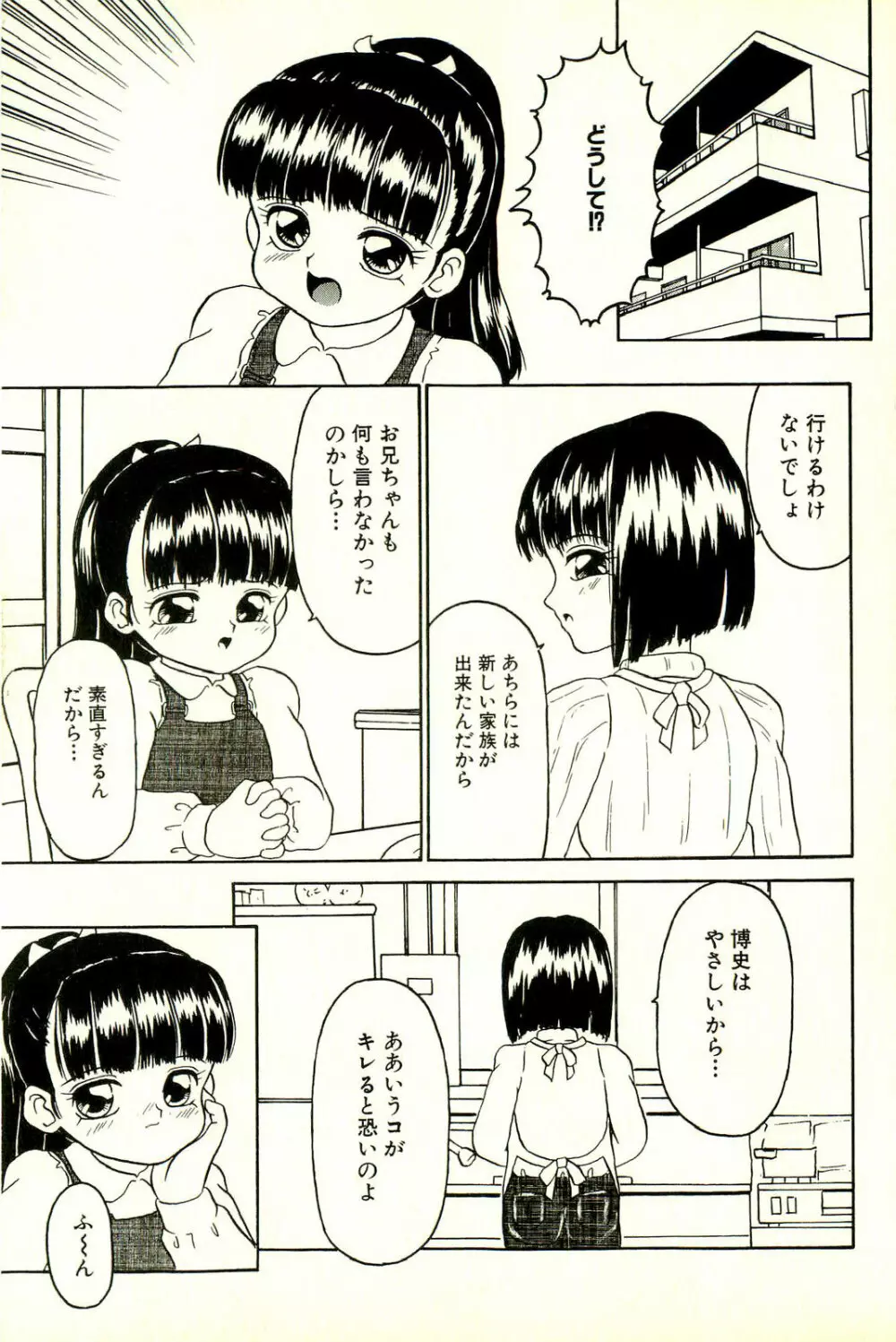 淫乱双子姉妹 109ページ